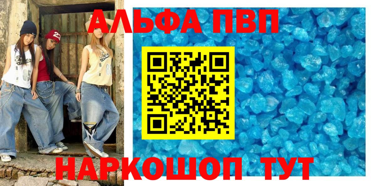 Alpha-PVP кристаллы  где купить   Вход с VPN  Орск  А ПВП  APVP мука  A PVP Соль 
