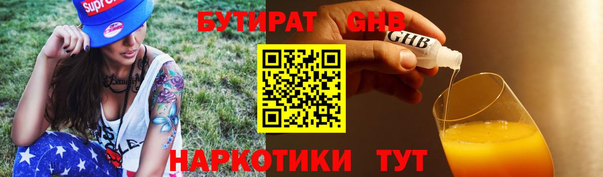 БУТИРАТ BDO Орск