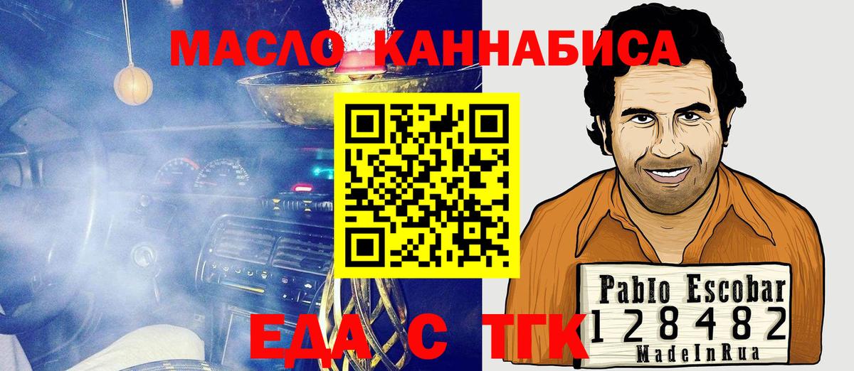 Еда ТГК марихуана Орск