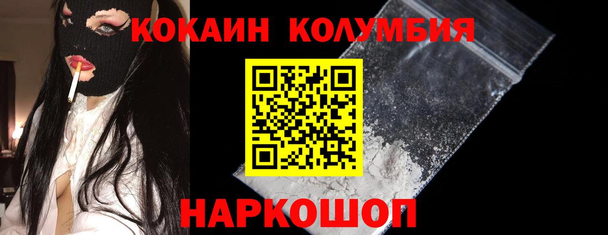 КОКАИН Колумбийский  Вход с VPN  Кокаин  Cocaine Эквадор  Орск 