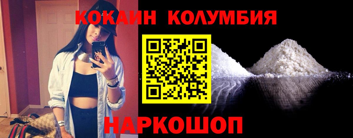 КОКАИН Эквадор Орск