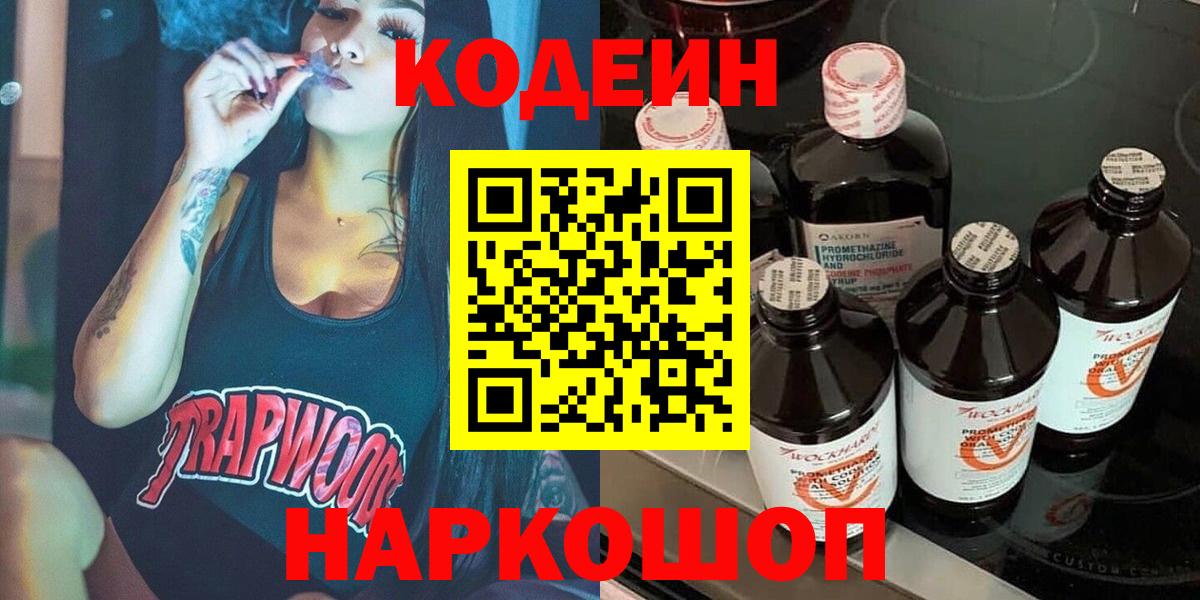 Кодеиновый сироп Lean напиток Lean (лин) Орск