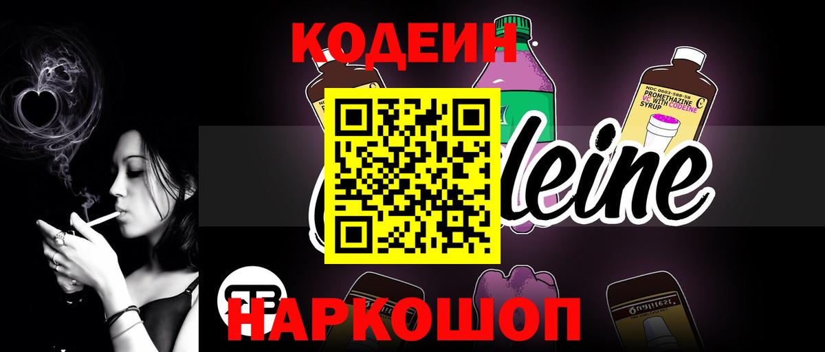 Кодеиновый сироп Lean напиток Lean (лин)  Кодеин напиток Lean (лин)  Орск  Вход с VPN 