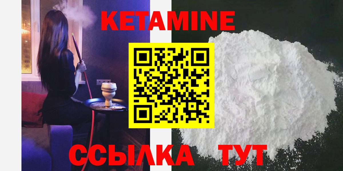 КЕТАМИН ketamine Орск