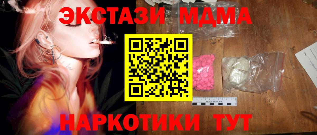 МДМА  Вход с VPN  MDMA VHQ  Орск  MDMA VHQ 
