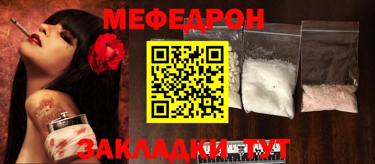 Орск  МЯУ-МЯУ кристаллы  МЯУ-МЯУ  Вход с VPN 