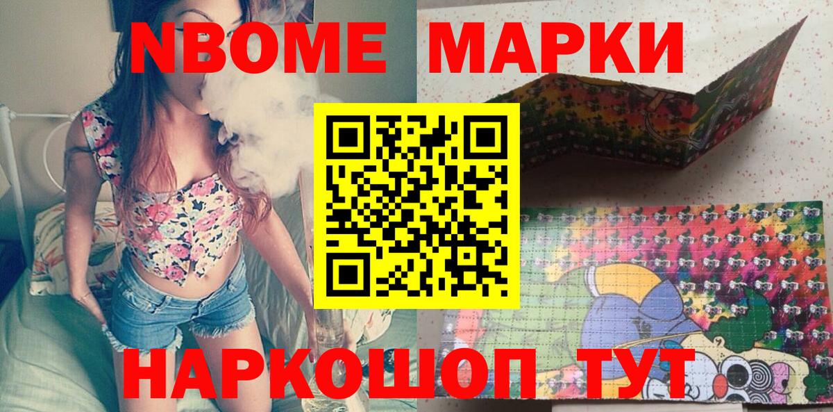 Марки N-bome 1500мкг  Марки N-bome 1500мкг  Орск  Марки 25I-NBOMe  Вход с VPN 