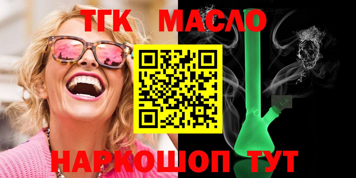 Дистиллят ТГК гашишное масло  Вход с VPN  Орск  ТГК вейп 