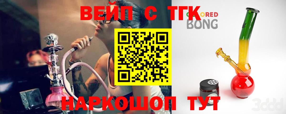 ТГК вейп Орск